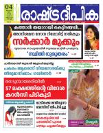 Rashtradeepika Kochi