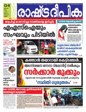 thrissur04-01-2021