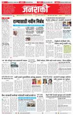 Jalgaon Janshakti
