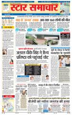 Star Samachar Sidhi