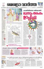 Metrovaartha - Thiruvananthapuram