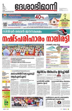 palakkad 5th january 2022
