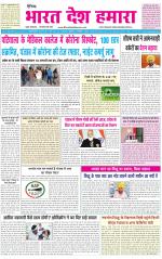 BHARAT DESH HAMARA (PUNJAB)