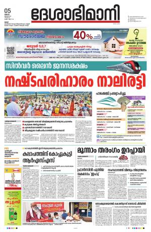 Thrissur, 5th January 2022