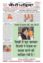 Qaumi Patrika (Punjabi)