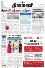 Dinamani - Villupuram