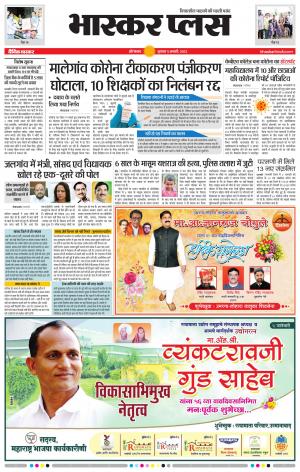 औरंगाबाद भास्कर प्लस