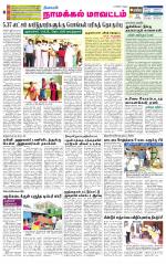 Namakkal-Salem Supplement