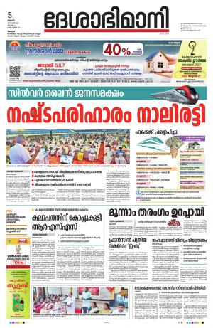 Alappuzha, 5th January 2022