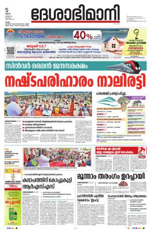 kottayam, january 5th 2022