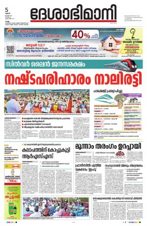 kollam, 5th january 2022