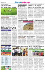 Thanjavur-Trichy Supplement
