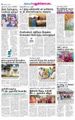Pudukkottai-Trichy Supplement