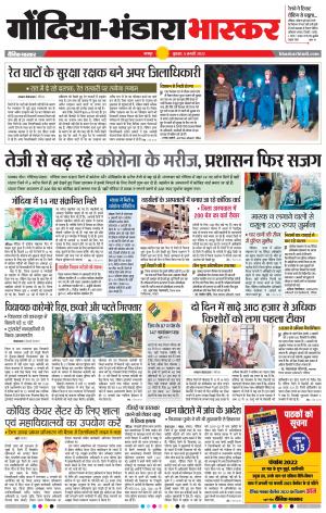 गोंदिया