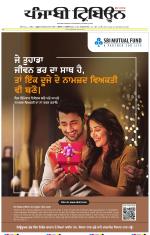 Punjabi Tribune (Delhi Edition)