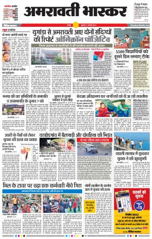 अमरावती