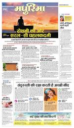 नरसिंगपुर मधुरिमा