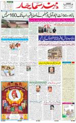 The Daily Hindsamachar Jalandhar