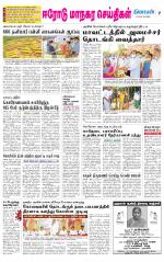 Erode-Coimbatore Supplement