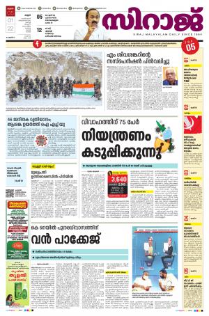 siraj daily kannur
