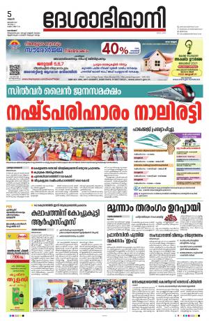 Kozhikode, 05th January 2022