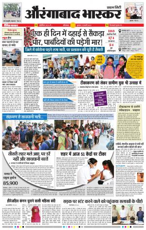 औरंगाबाद भास्कर