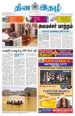 Dinaethal - Tamilnadu