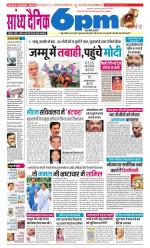 Sandhya Dainik 6pm