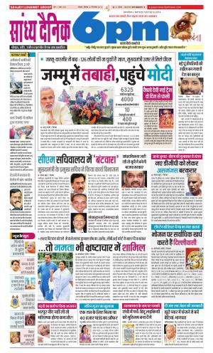 Sandhya Dainik 6PM