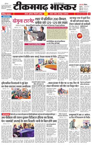 टीकमगढ़ भास्कर