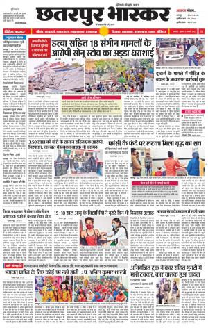 छतरपुर भास्कर