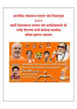 वचननामा Rajendra Mirgane