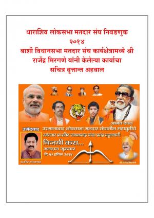 वचननामा Rajendra Mirgane