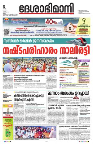 Malappuram, 5th January 2022