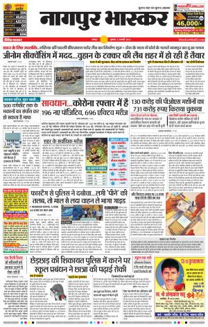 नागपुर भास्कर