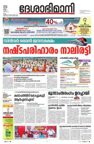 Ernakulam, 5th January 2022