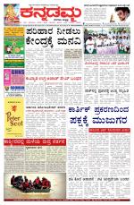 Kannadamma Daily Belgaum