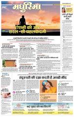 मधुरिमा