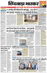 छिंदवाड़ा भास्कर 
