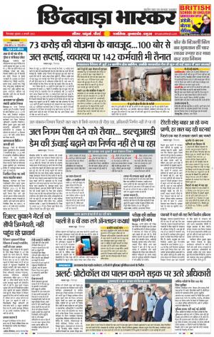 छिंदवाड़ा