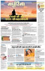 छिंदवाड़ा मधुरिमा