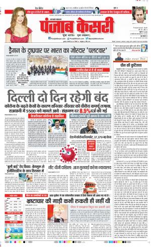 05-1-2022 PUNJAB KESARI Uttrakhand Main 