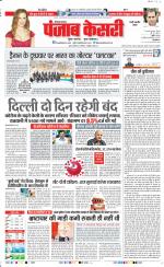 Rewari - Punjab Kesari