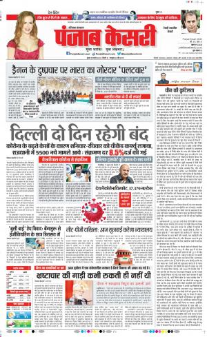 05-1-2022 PUNJAB KESARI Rewari 
