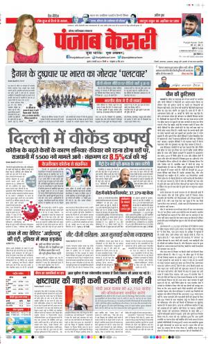 05-1-2022 PUNJAB KESARI Noida 