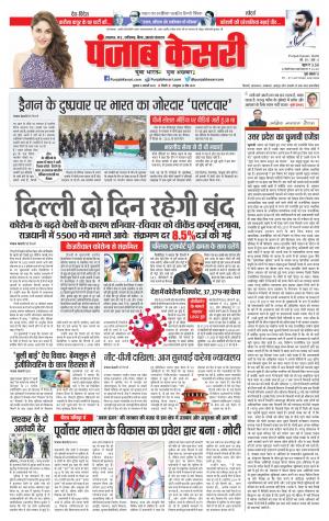 05-1-2022 PUNJAB KESARI Madhya Pradesh Main 