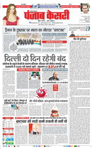 05-1-2022 PUNJAB KESARI Lucknow 