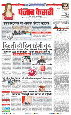Kaithal - Punjab Kesari