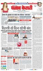 Gurugram - Punjab Kesari