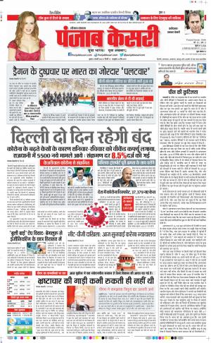 05-1-2022 PUNJAB KESARI Faridabad